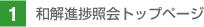 1.�a��i���Ɖ�g�b�v�y�[�W