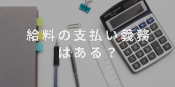 安全配慮義務の問題